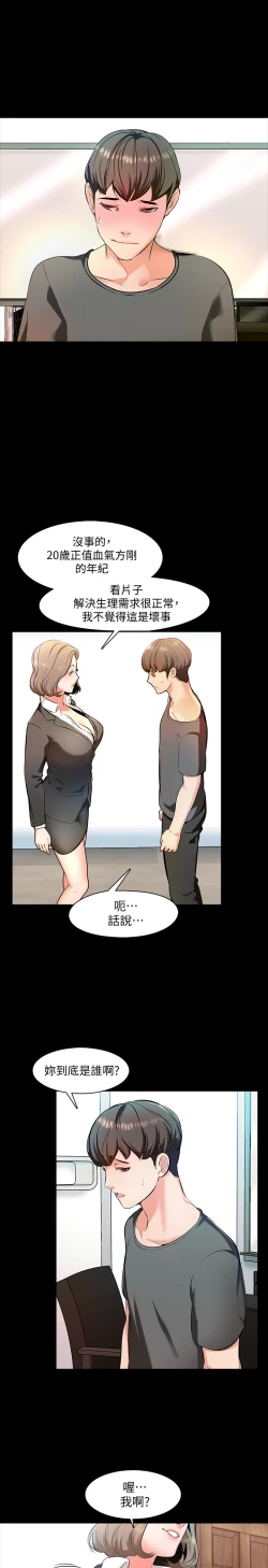 Page 16 of 家教老师 EP.1高畫質版本