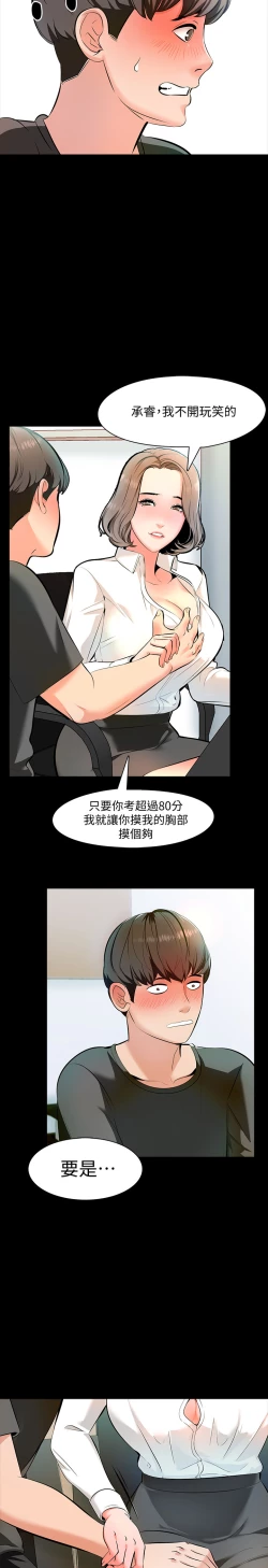 Page 29 of 家教老师 EP.1高畫質版本