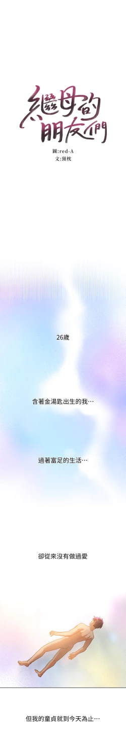 Page 2 of 继母的朋友们 EP.1高畫質版本