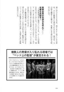 Page 110 of AV男優になろう! イラスト版 ヤリすぎッ!