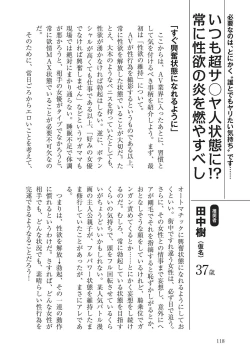 Page 118 of AV男優になろう! イラスト版 ヤリすぎッ!