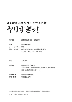 Page 130 of AV男優になろう! イラスト版 ヤリすぎッ!