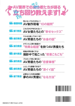 Page 132 of AV男優になろう! イラスト版 ヤリすぎッ!