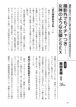 Page 38 of AV男優になろう! イラスト版 ヤリすぎッ!