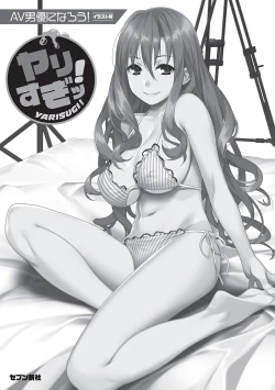 Page 3 of AV男優になろう! イラスト版 ヤリすぎッ!