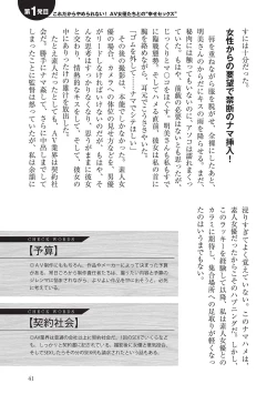 Page 41 of AV男優になろう! イラスト版 ヤリすぎッ!