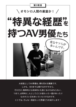 Page 59 of AV男優になろう! イラスト版 ヤリすぎッ!