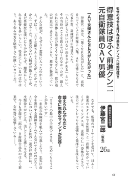 Page 64 of AV男優になろう! イラスト版 ヤリすぎッ!