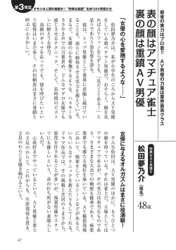 Page 67 of AV男優になろう! イラスト版 ヤリすぎッ!