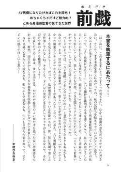 Page 6 of AV男優になろう! イラスト版 ヤリすぎッ!