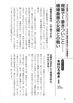 Page 82 of AV男優になろう! イラスト版 ヤリすぎッ!