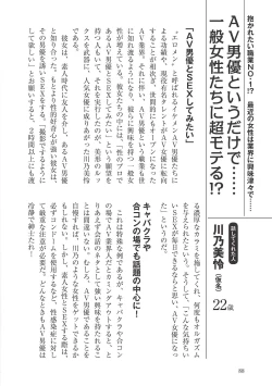 Page 88 of AV男優になろう! イラスト版 ヤリすぎッ!