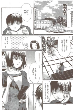 Page 204 of Young Comic 2009-10