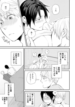 Page 103 of Sekai wa Sonnani Warukunai