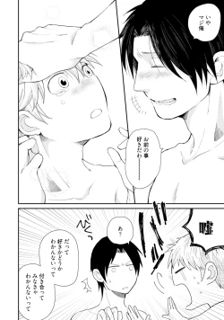 Page 118 of Sekai wa Sonnani Warukunai