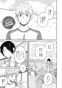 Page 131 of Sekai wa Sonnani Warukunai