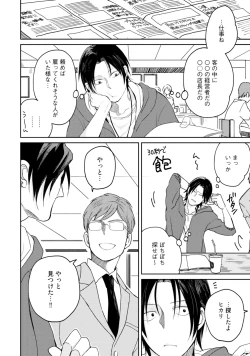 Page 138 of Sekai wa Sonnani Warukunai