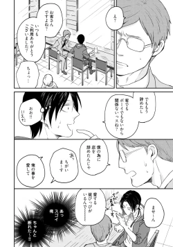 Page 142 of Sekai wa Sonnani Warukunai