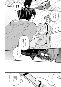 Page 144 of Sekai wa Sonnani Warukunai