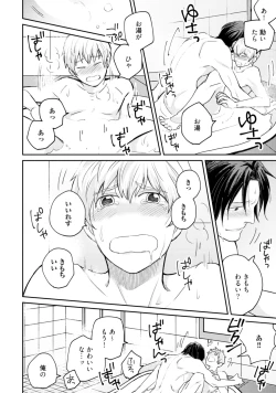 Page 164 of Sekai wa Sonnani Warukunai