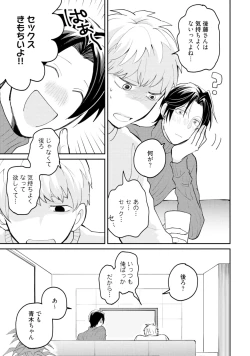 Page 177 of Sekai wa Sonnani Warukunai