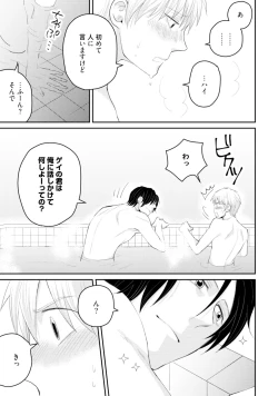 Page 21 of Sekai wa Sonnani Warukunai