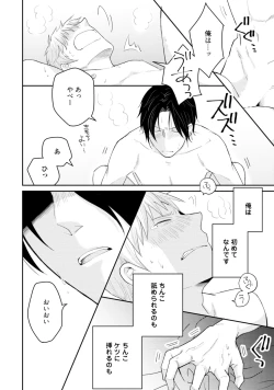 Page 36 of Sekai wa Sonnani Warukunai