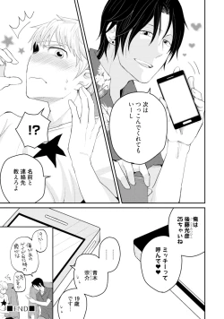 Page 44 of Sekai wa Sonnani Warukunai