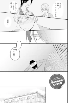 Page 51 of Sekai wa Sonnani Warukunai