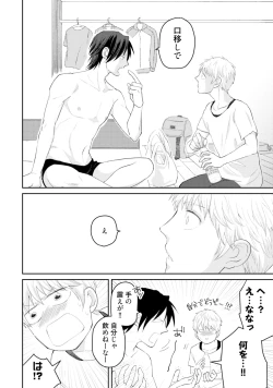 Page 62 of Sekai wa Sonnani Warukunai