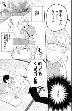 Page 91 of Sekai wa Sonnani Warukunai