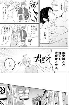 Page 99 of Sekai wa Sonnani Warukunai