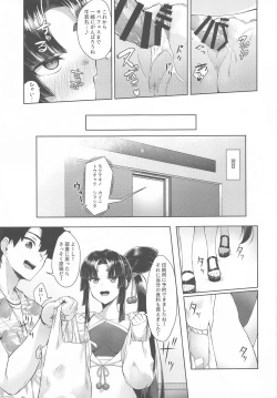 Page 14 of Ushiwakamaru to Genkou Seikatsu