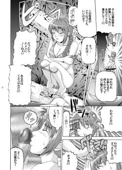 Page 8 of Kasumi Mesuinu Choukyou