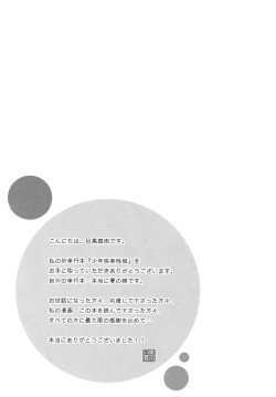 Page 179 of Shounen Kairaku Seiiki