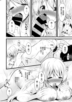 Page 16 of Shoukaku Ecchi na Happening wa Watashi ga Hikiukemasu