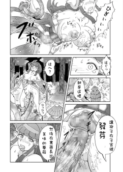 Page 21 of Kinoko Kaidan
