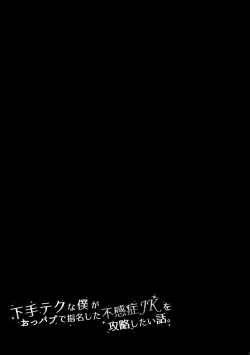 Page 21 of Heta Teku na Boku ga Oppub de Shimei Shita Fukanshou JK o Kouryaku Shitai Hanashi.