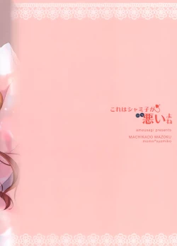 Page 18 of Kore wa Shamiko ga Warui yo ne