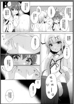 Page 8 of Kore wa Shamiko ga Warui yo ne