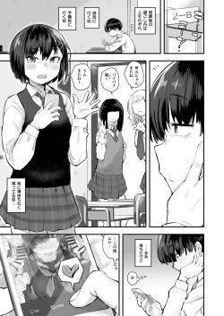 Page 2 of Classmate ga Uraaka de Mainichi Ochinpo Asari Shiterukamoshirenai