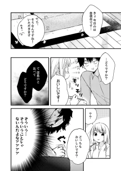 Page 102 of 12歳差の肉食エッチ～何度もしたのに…もっとシたい！【デラックス版】