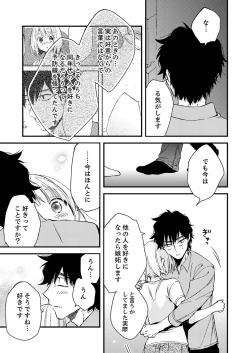 Page 107 of 12歳差の肉食エッチ～何度もしたのに…もっとシたい！【デラックス版】