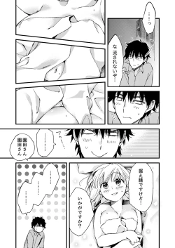 Page 113 of 12歳差の肉食エッチ～何度もしたのに…もっとシたい！【デラックス版】