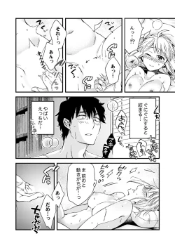 Page 118 of 12歳差の肉食エッチ～何度もしたのに…もっとシたい！【デラックス版】