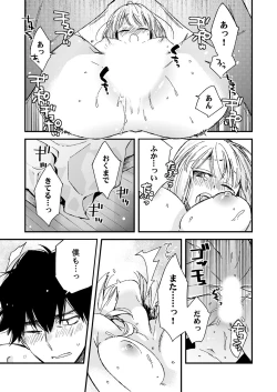 Page 131 of 12歳差の肉食エッチ～何度もしたのに…もっとシたい！【デラックス版】