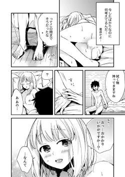 Page 134 of 12歳差の肉食エッチ～何度もしたのに…もっとシたい！【デラックス版】