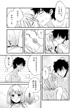 Page 137 of 12歳差の肉食エッチ～何度もしたのに…もっとシたい！【デラックス版】