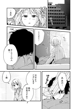 Page 13 of 12歳差の肉食エッチ～何度もしたのに…もっとシたい！【デラックス版】