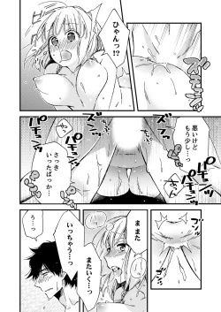 Page 142 of 12歳差の肉食エッチ～何度もしたのに…もっとシたい！【デラックス版】